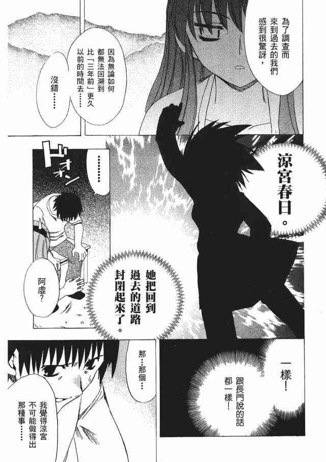 凉宫春日的忧郁 1卷 第173页