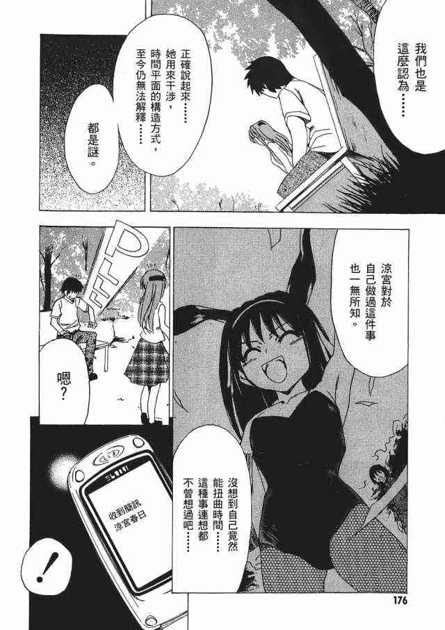 凉宫春日的忧郁 1卷 第174页