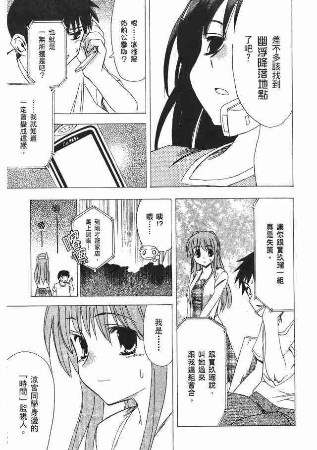 凉宫春日的忧郁 1卷 第175页