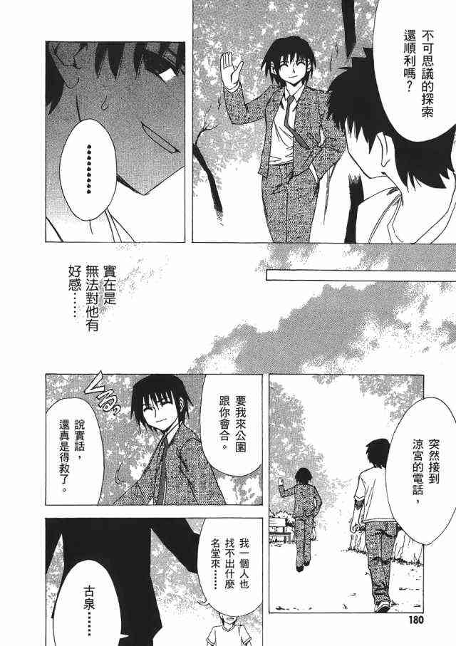 凉宫春日的忧郁 1卷 第178页