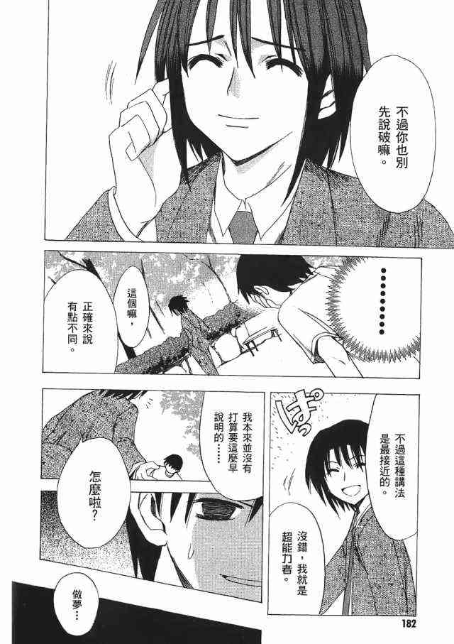 凉宫春日的忧郁 1卷 第180页