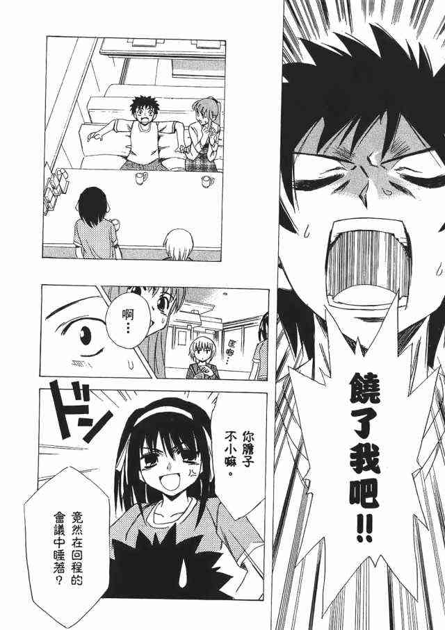 凉宫春日的忧郁 1卷 第182页