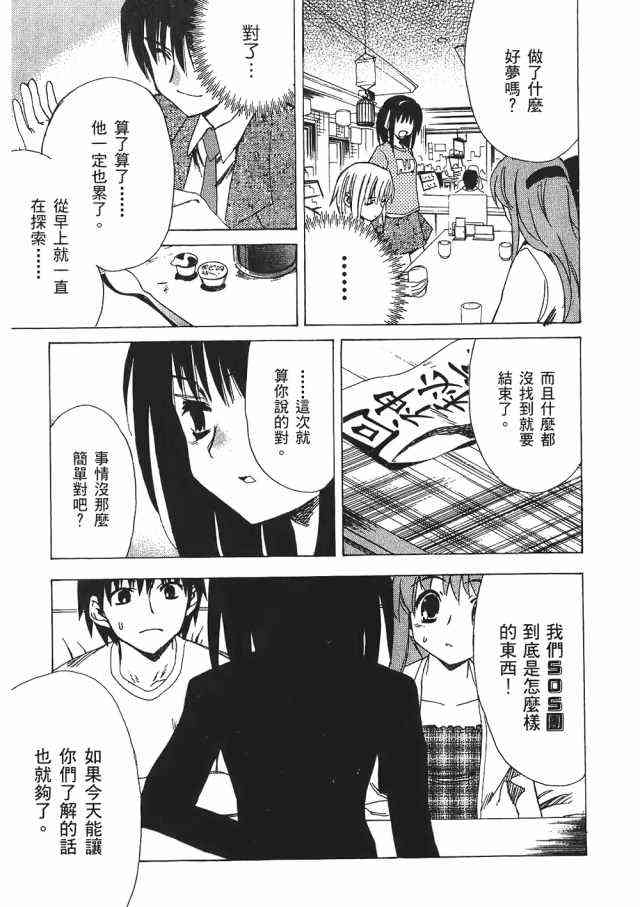 凉宫春日的忧郁 1卷 第183页