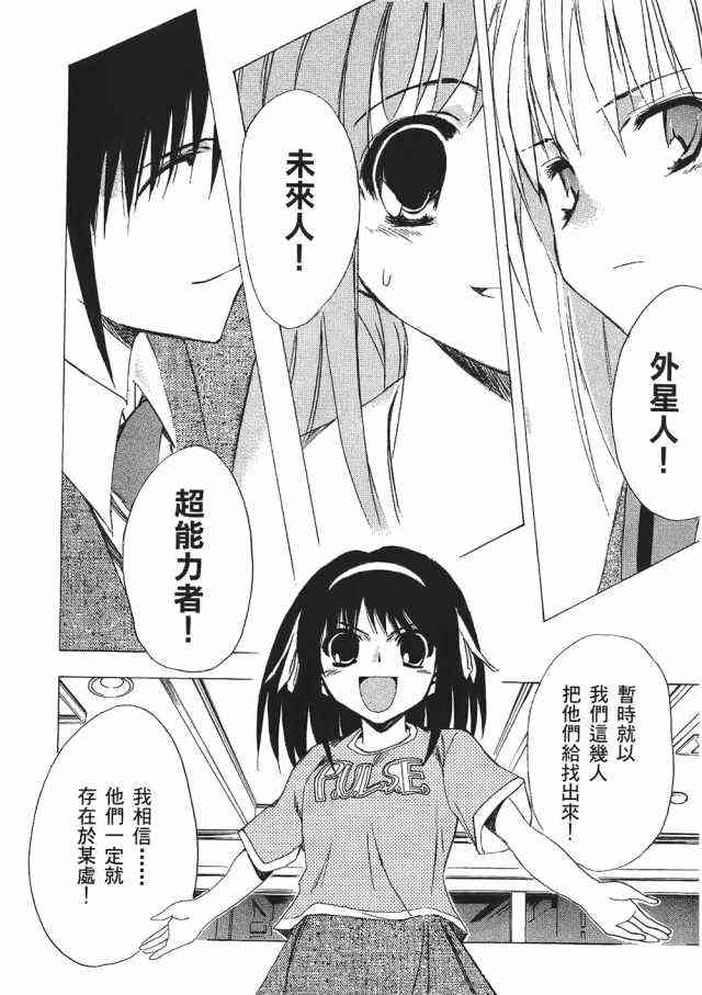 凉宫春日的忧郁 1卷 第184页