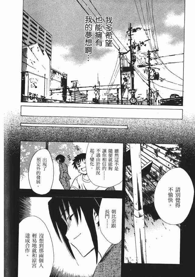 凉宫春日的忧郁 1卷 第186页