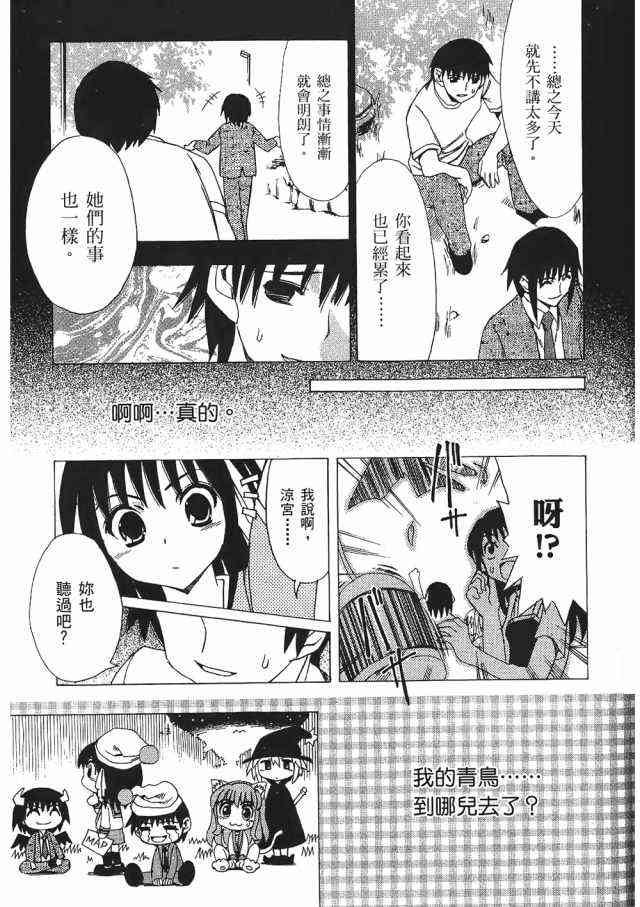 凉宫春日的忧郁 1卷 第187页