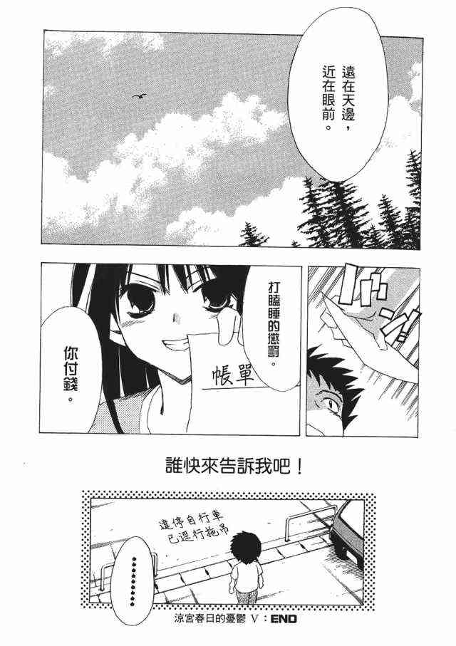 凉宫春日的忧郁 1卷 第188页