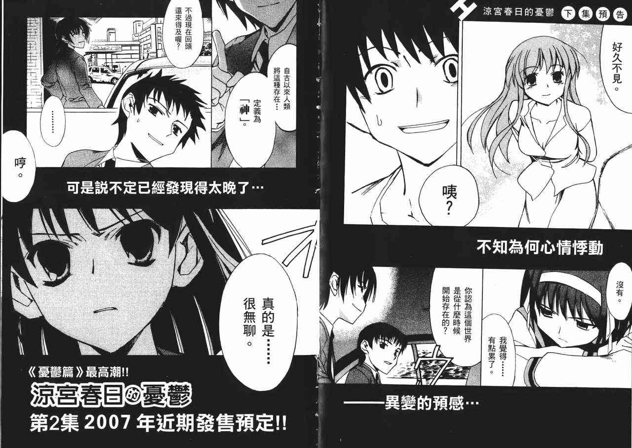 凉宫春日的忧郁 1卷 第190页