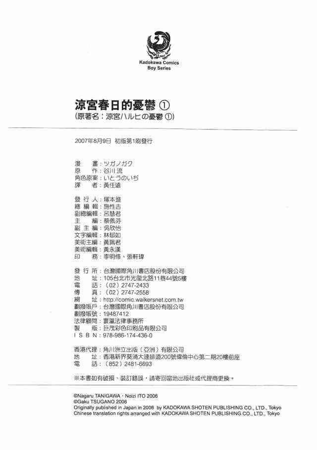 凉宫春日的忧郁 1卷 第191页