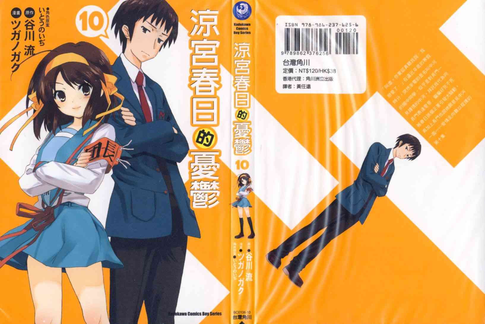 凉宫春日的忧郁10卷图