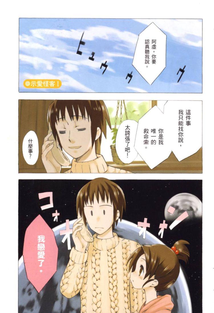 凉宫春日的忧郁 10卷 第3页