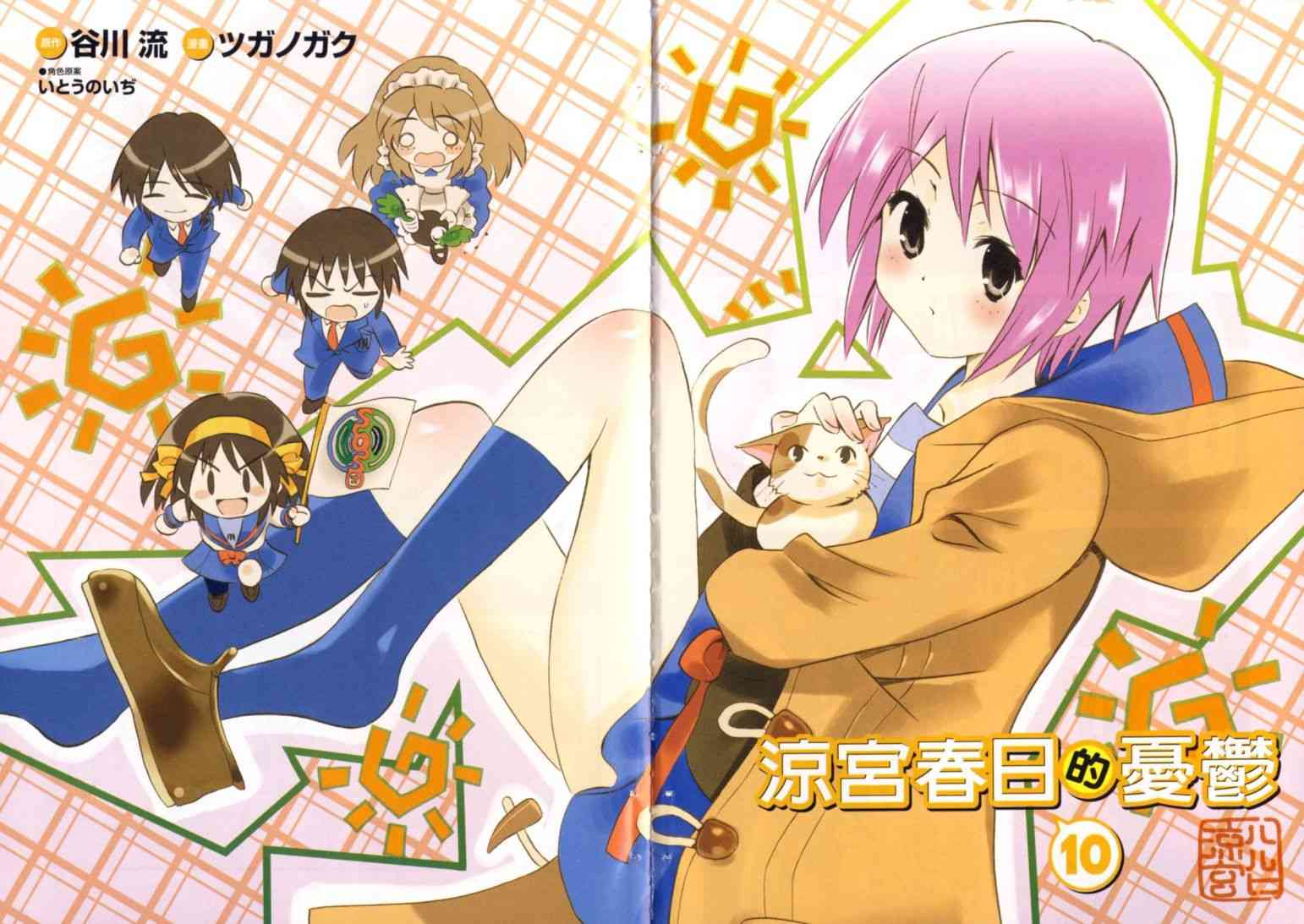 凉宫春日的忧郁 10卷 第4页