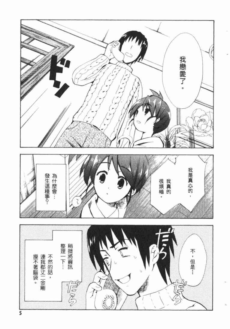 凉宫春日的忧郁 10卷 第6页