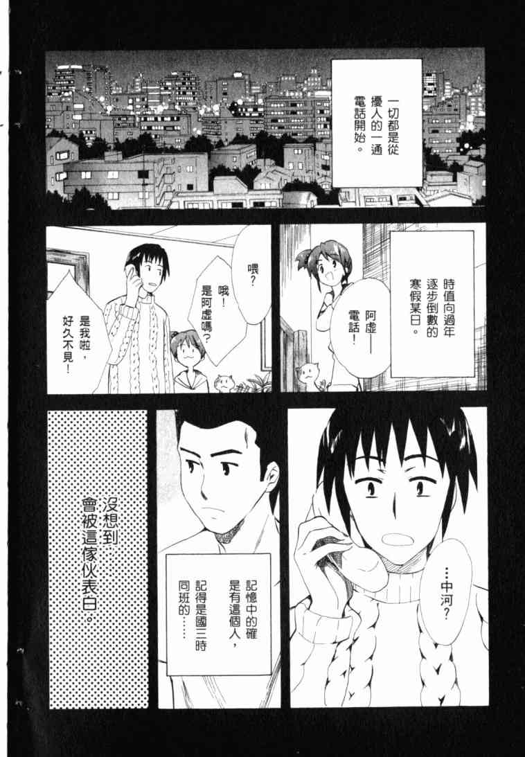 凉宫春日的忧郁 10卷 第7页