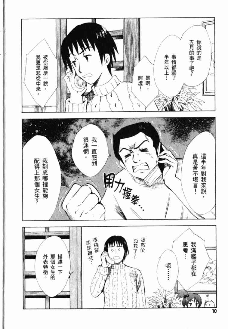 凉宫春日的忧郁 10卷 第11页