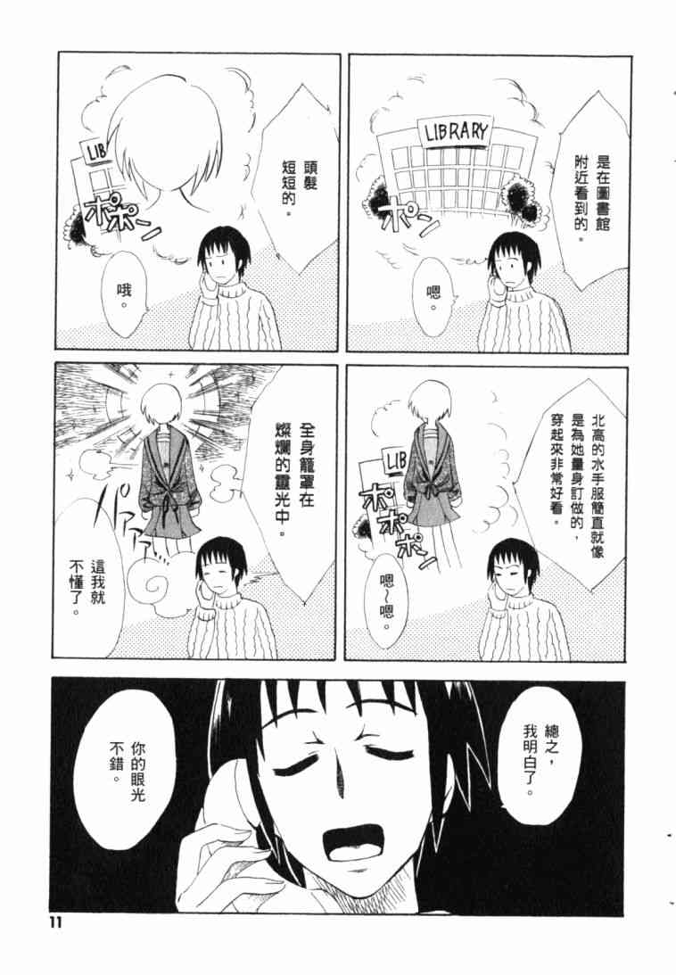 凉宫春日的忧郁 10卷 第12页