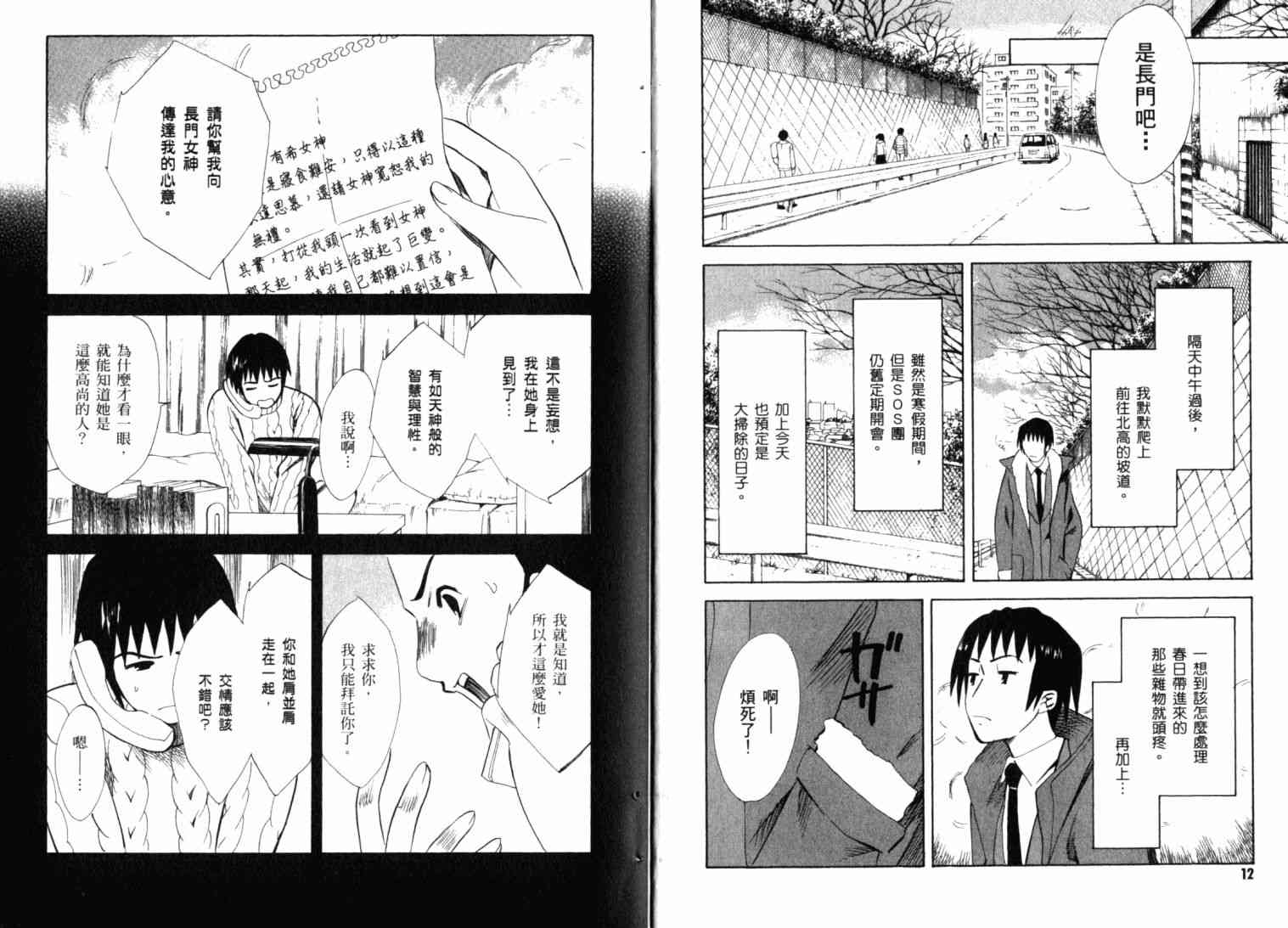 凉宫春日的忧郁 10卷 第13页