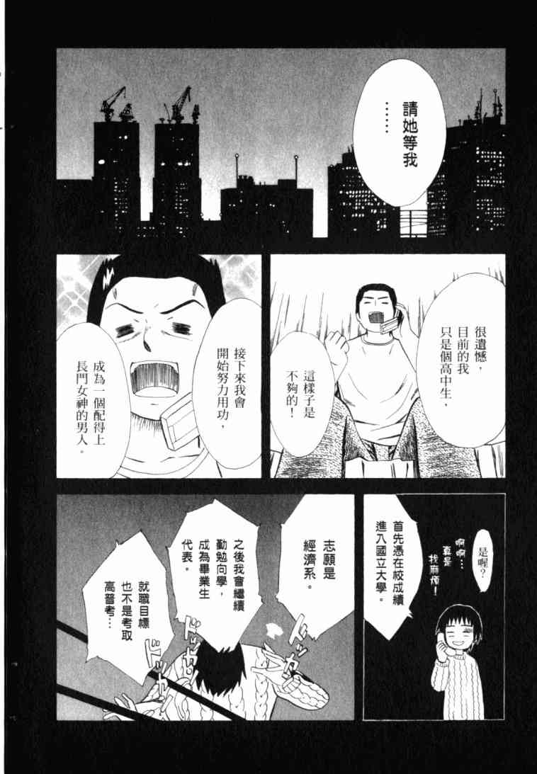 凉宫春日的忧郁 10卷 第15页