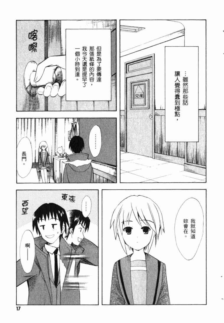 凉宫春日的忧郁 10卷 第16页