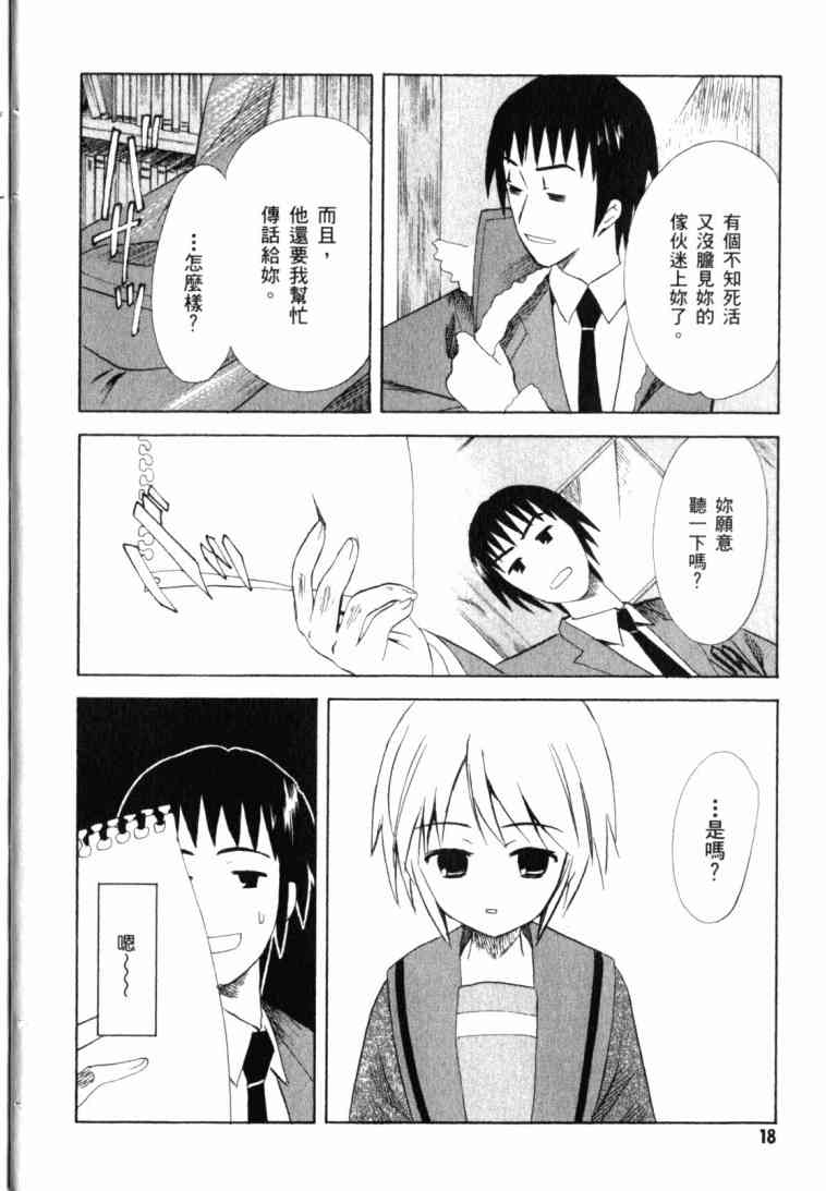 凉宫春日的忧郁 10卷 第17页