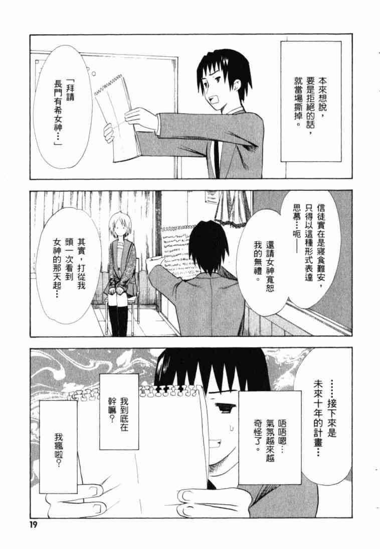 凉宫春日的忧郁 10卷 第18页