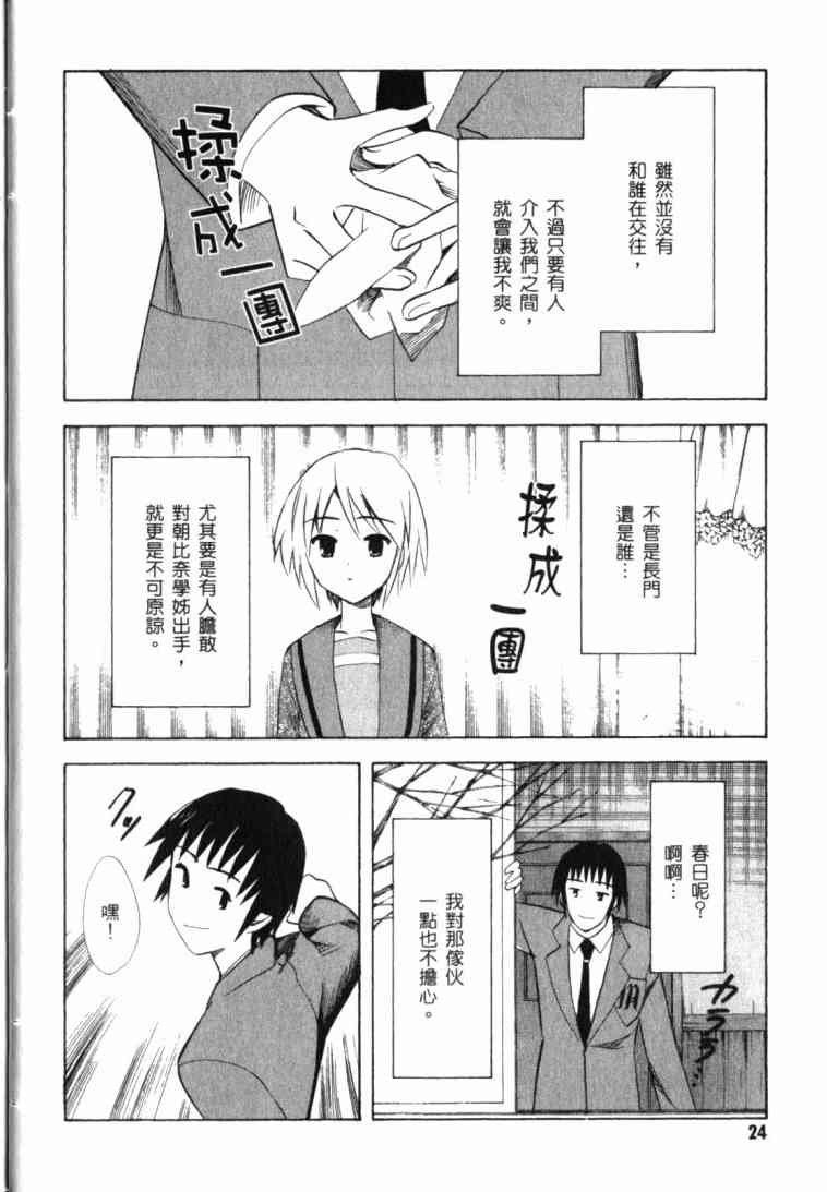 凉宫春日的忧郁 10卷 第23页