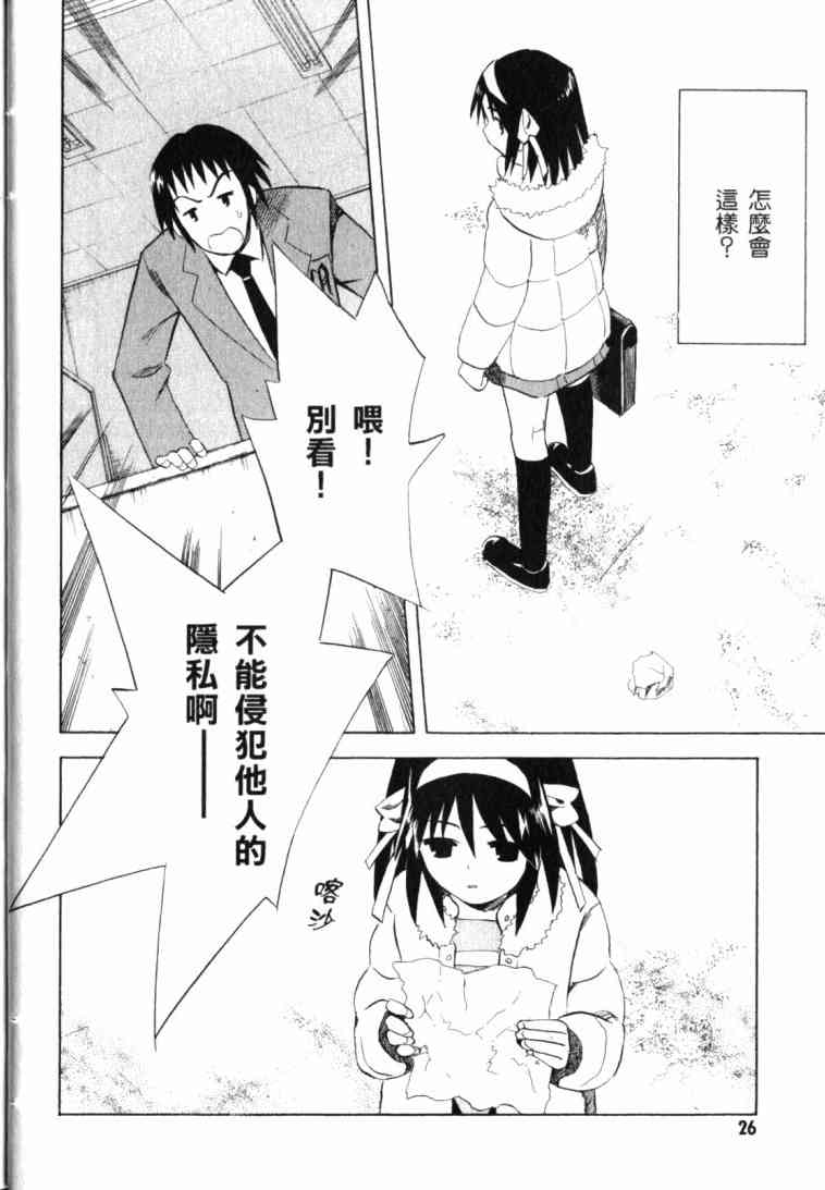 凉宫春日的忧郁 10卷 第25页