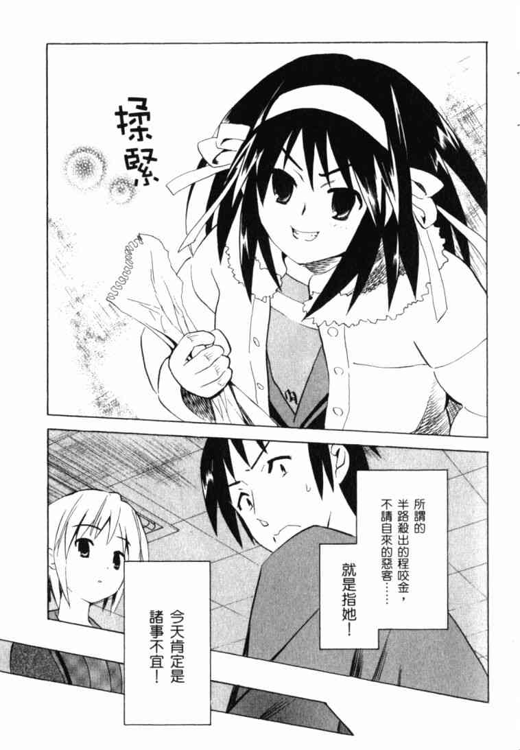 凉宫春日的忧郁 10卷 第26页