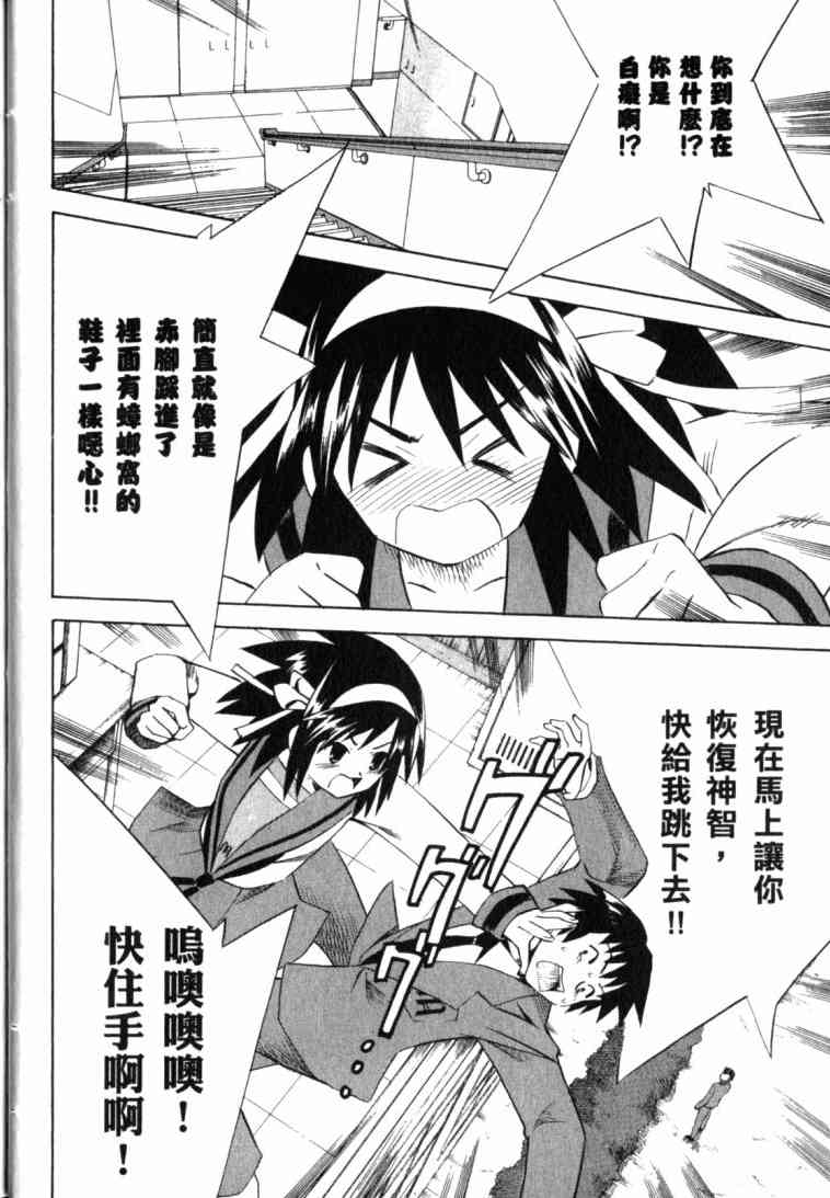 凉宫春日的忧郁 10卷 第27页