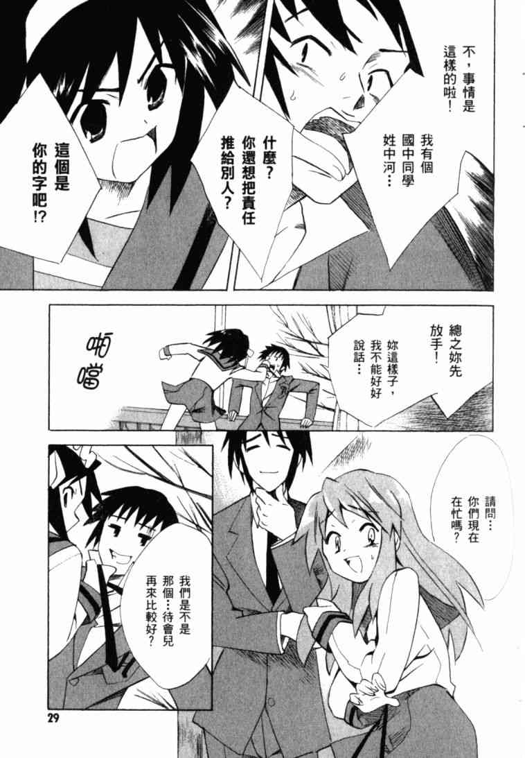 凉宫春日的忧郁 10卷 第28页