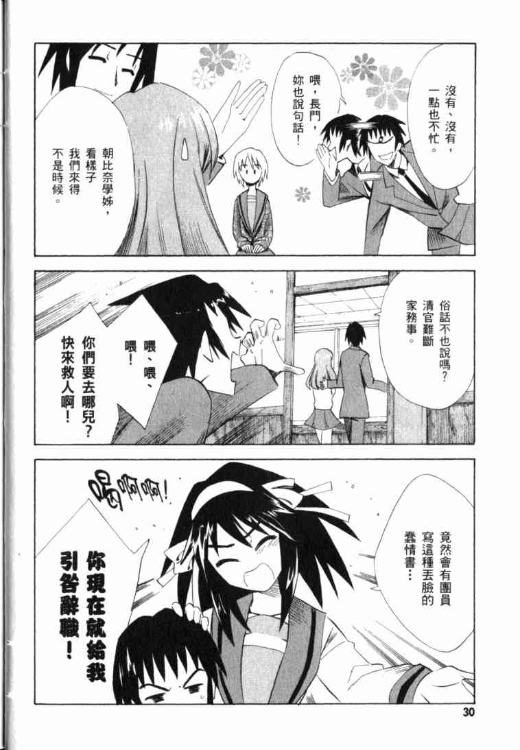 凉宫春日的忧郁 10卷 第29页