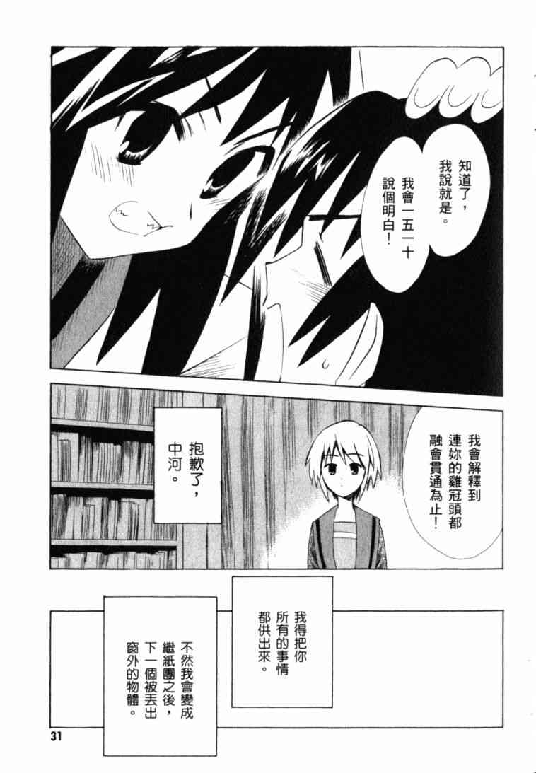 凉宫春日的忧郁 10卷 第30页