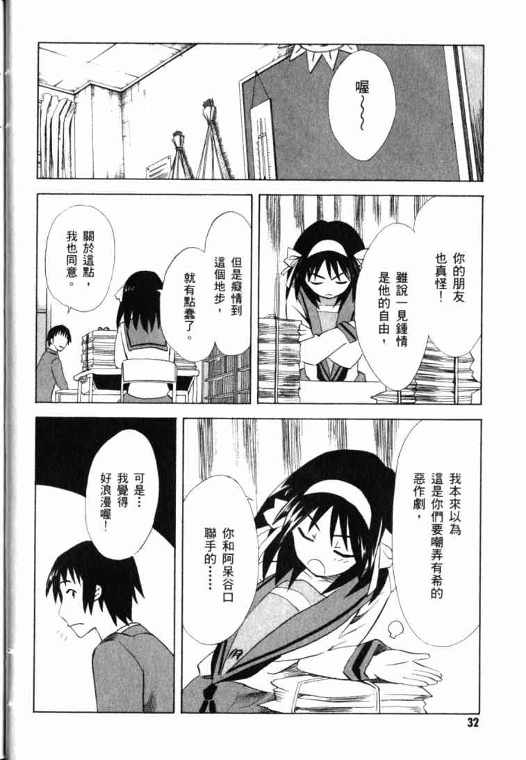 凉宫春日的忧郁 10卷 第31页