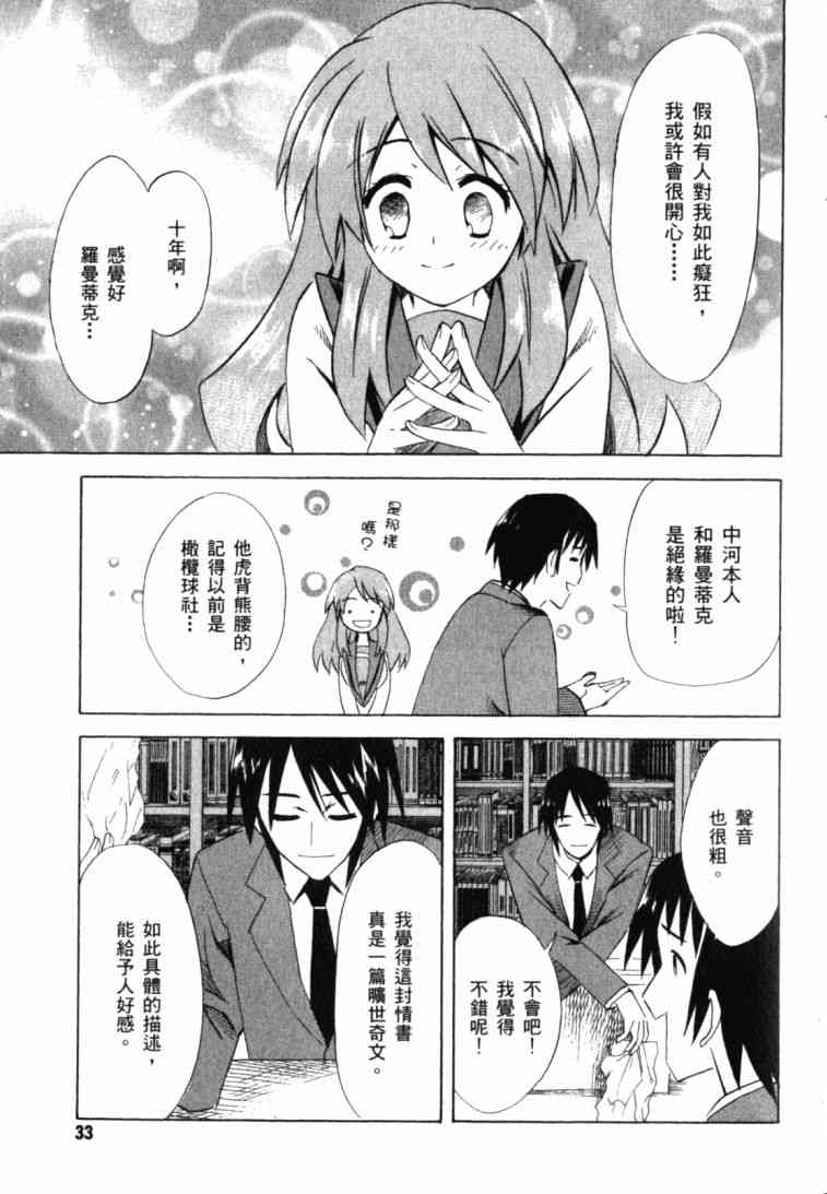 凉宫春日的忧郁 10卷 第32页