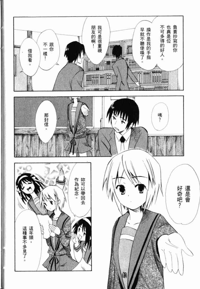 凉宫春日的忧郁 10卷 第33页