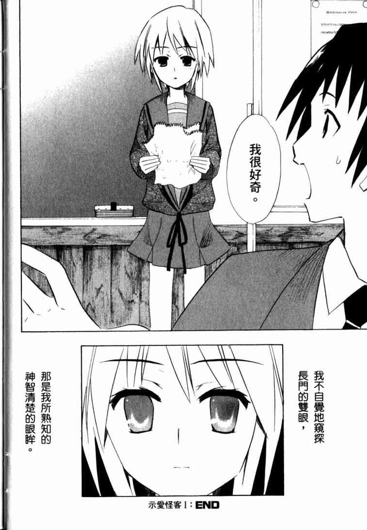 凉宫春日的忧郁 10卷 第35页