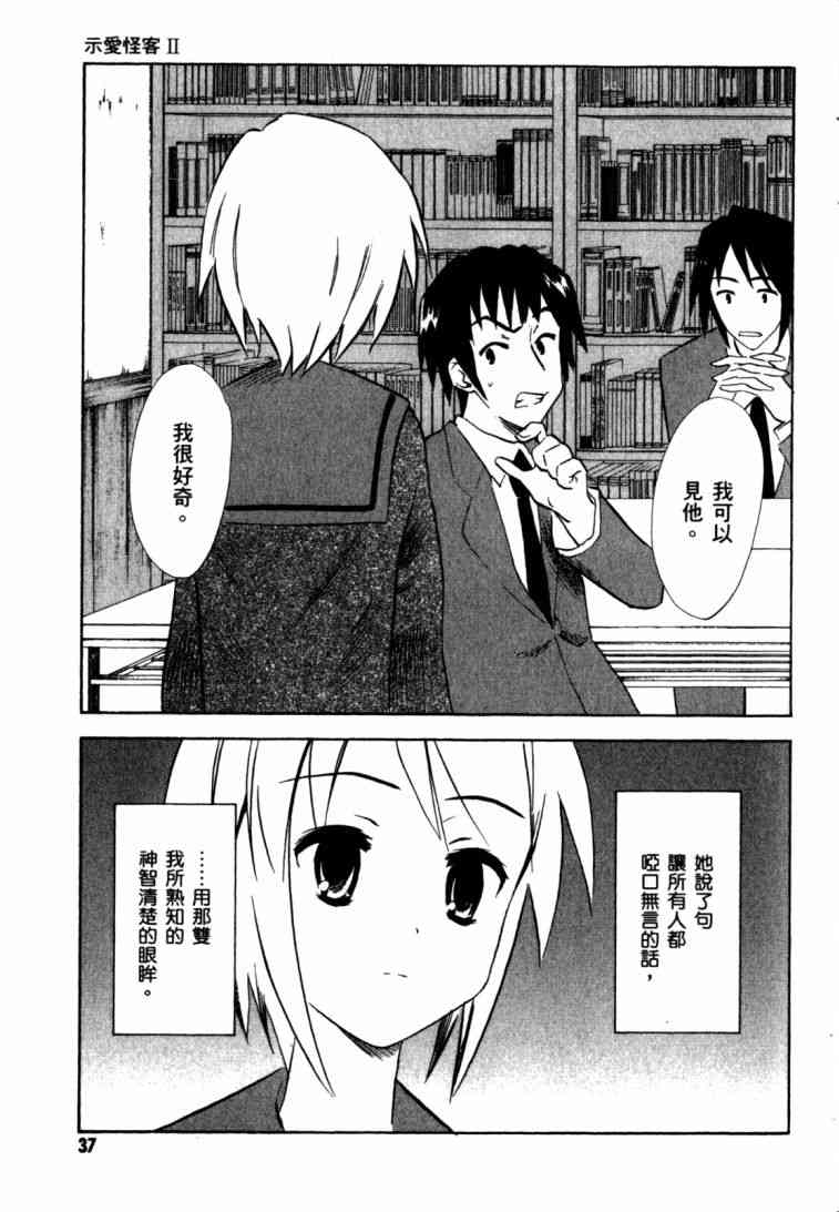 凉宫春日的忧郁 10卷 第36页