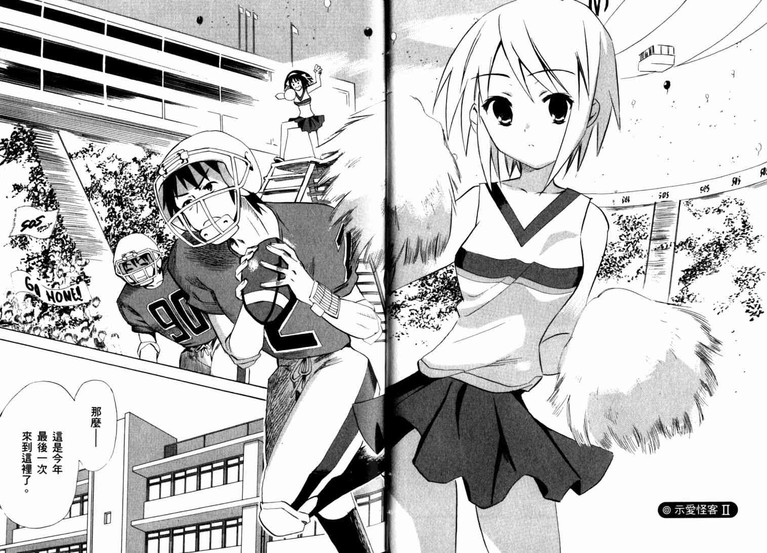 凉宫春日的忧郁 10卷 第37页