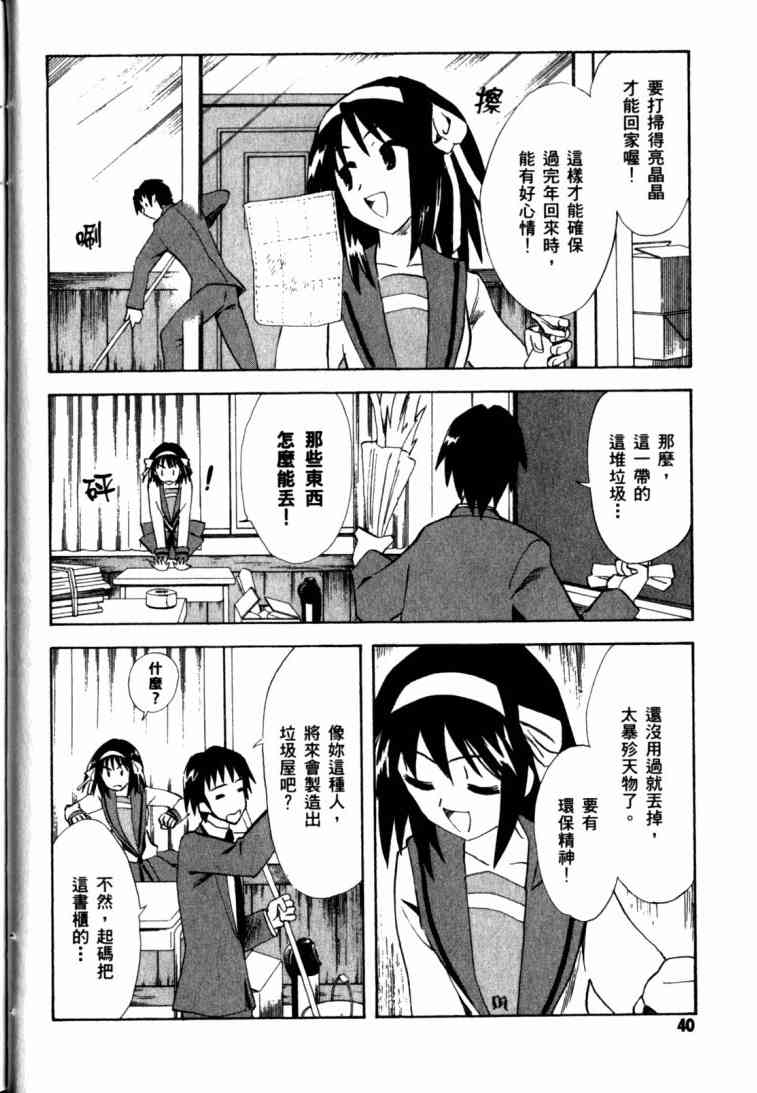 凉宫春日的忧郁 10卷 第38页