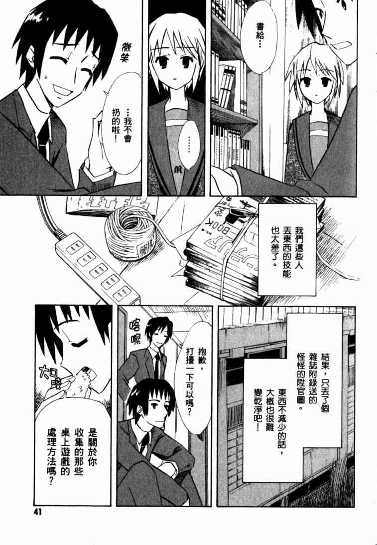 凉宫春日的忧郁 10卷 第39页