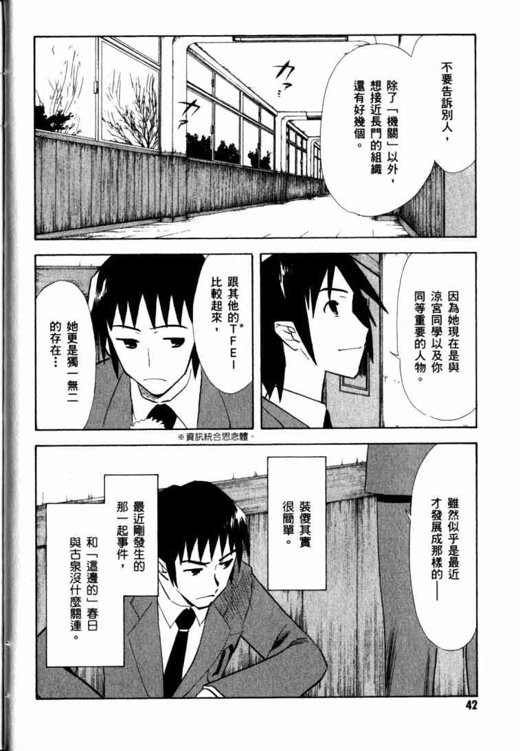 凉宫春日的忧郁 10卷 第40页