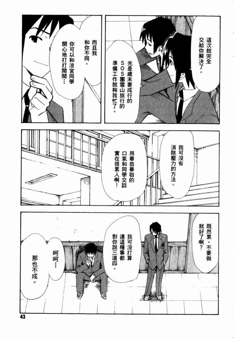 凉宫春日的忧郁 10卷 第41页