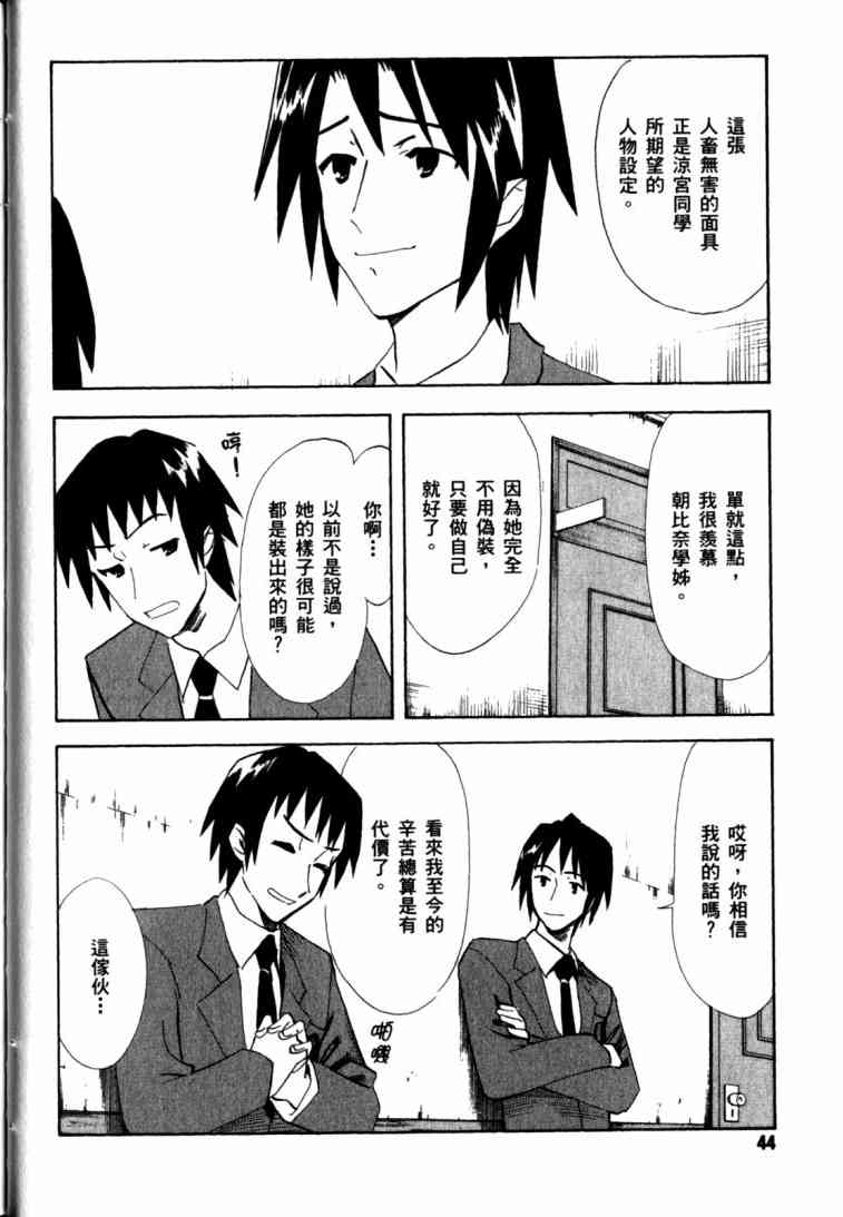 凉宫春日的忧郁 10卷 第42页