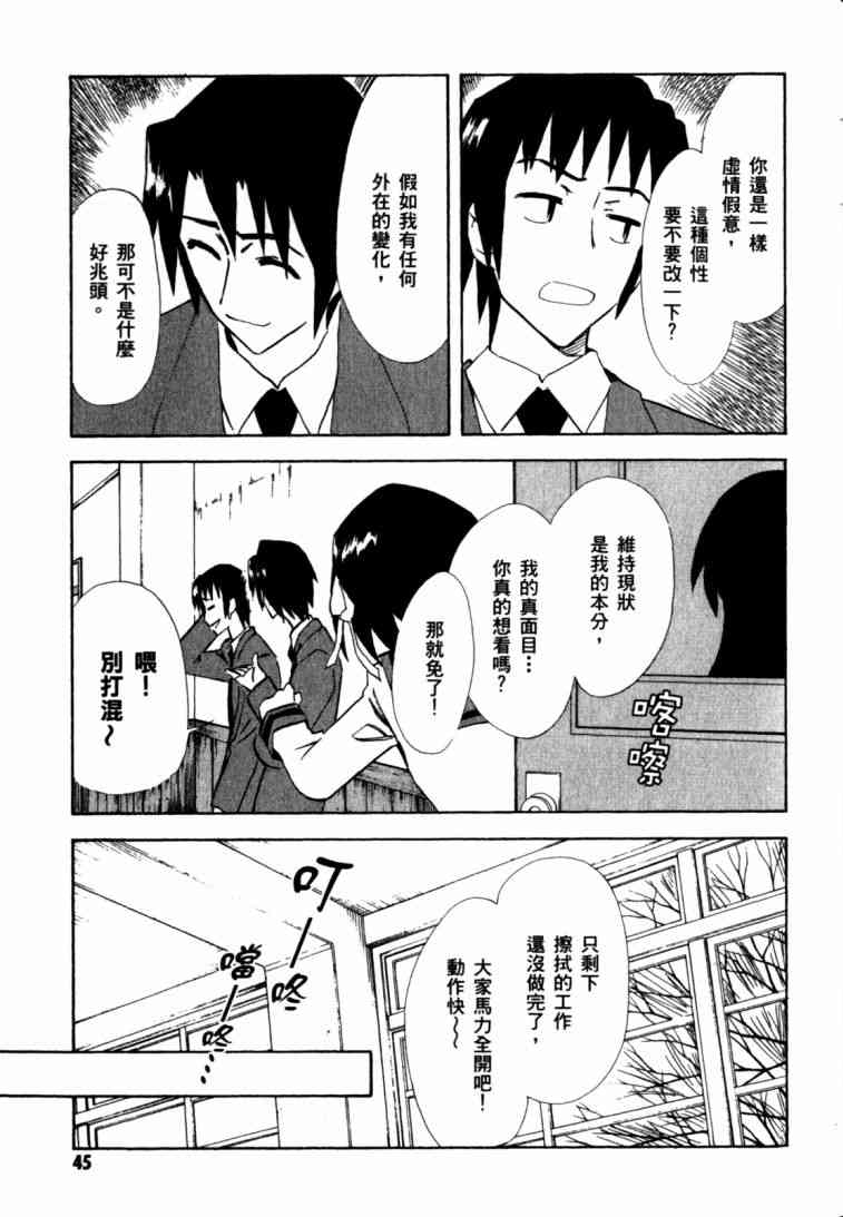 凉宫春日的忧郁 10卷 第43页