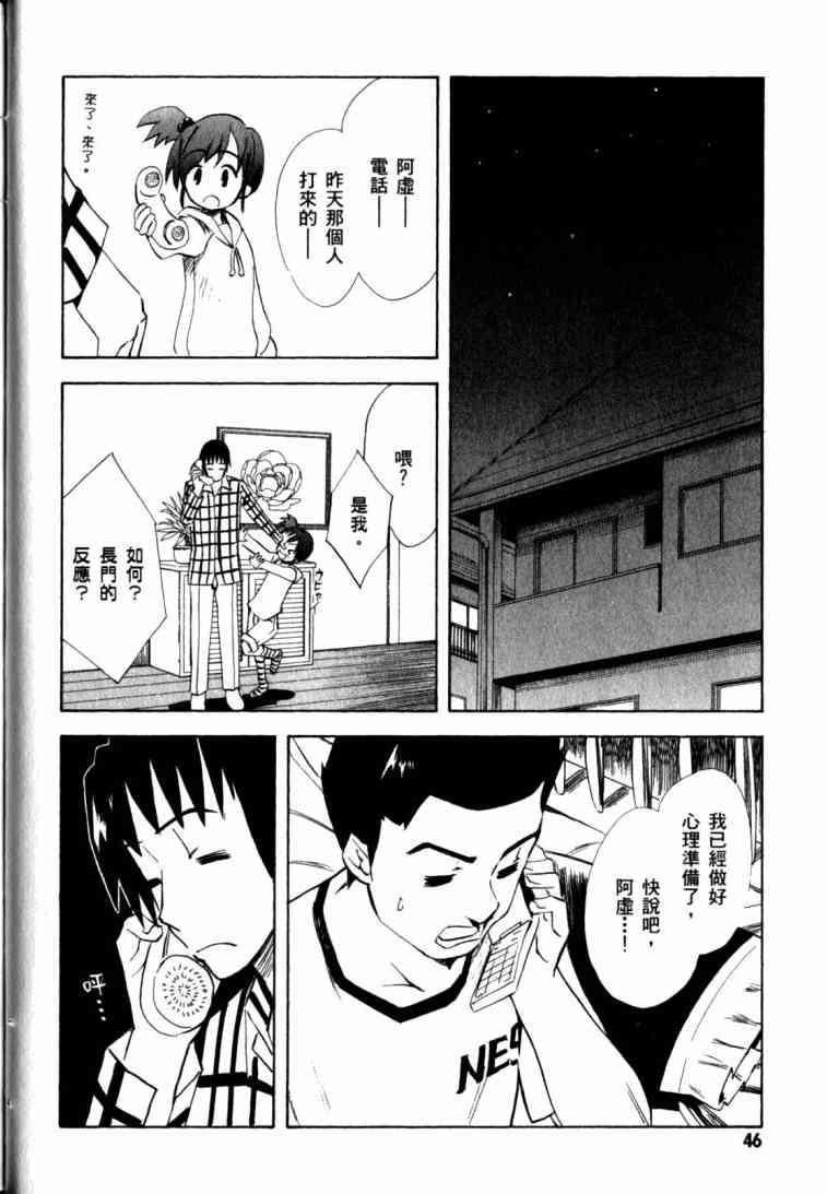 凉宫春日的忧郁 10卷 第44页