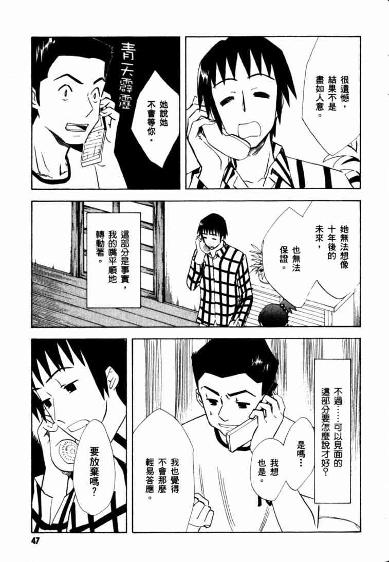 凉宫春日的忧郁 10卷 第45页