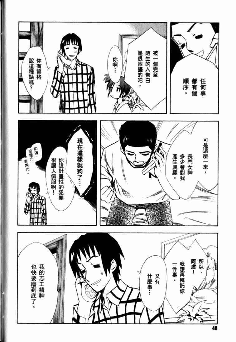 凉宫春日的忧郁 10卷 第46页