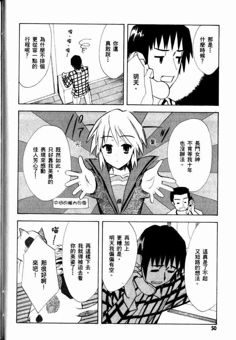 凉宫春日的忧郁 10卷 第48页