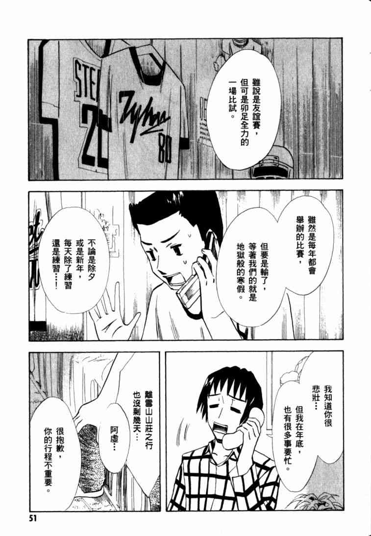 凉宫春日的忧郁 10卷 第49页