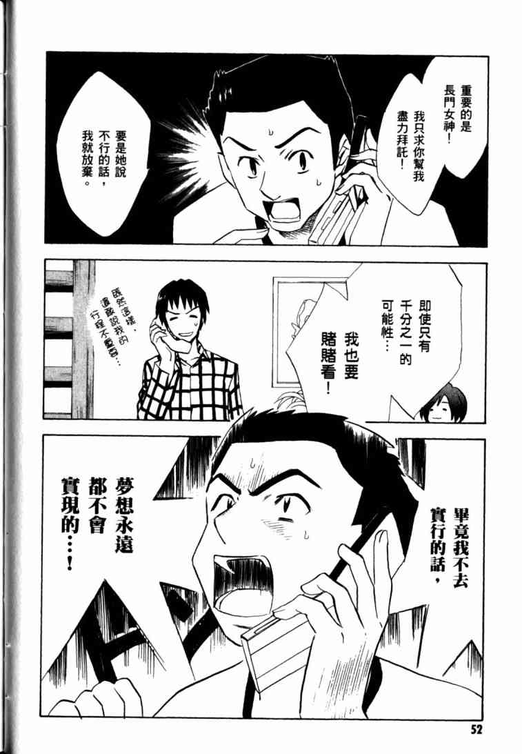 凉宫春日的忧郁 10卷 第50页